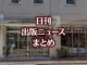【写真】書店の前にいる猫