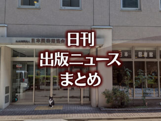 【写真】書店の前にいる猫