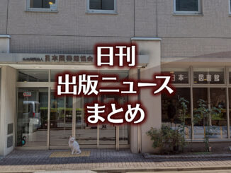 【写真】書店の前にいる猫