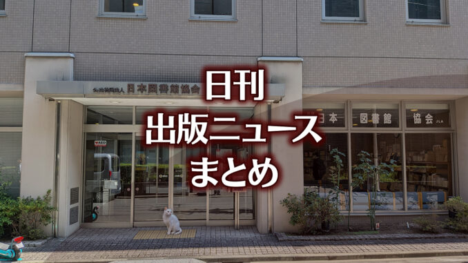 news-headline20251011 【写真】書店の前にいる猫