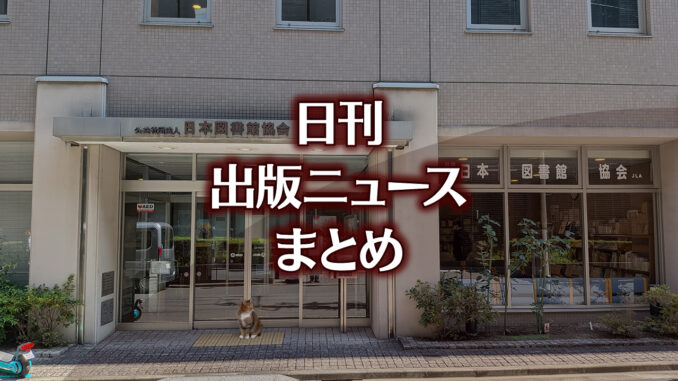 news-headline20251012 【写真】書店の前にいる猫