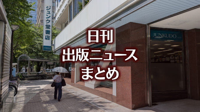 news-headline20251021 【写真】ジュンク堂書店 名古屋店