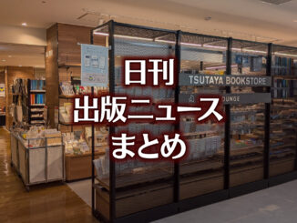【写真】TSUTAYA BOOKSTORE 名鉄名古屋