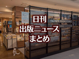【写真】TSUTAYA BOOKSTORE 名鉄名古屋＋猫
