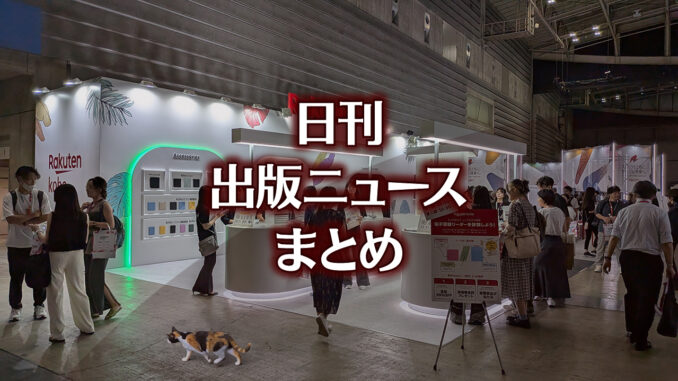 【写真】Rakuten AI Optimism エキシビジョンエリア内 楽天Koboブース＋猫