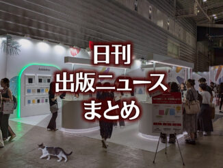 【写真】Rakuten AI Optimism エキシビジョンエリア内 楽天Koboブース＋猫