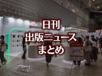 【写真】Rakuten AI Optimism エキシビジョンエリア内 楽天Koboブース＋猫