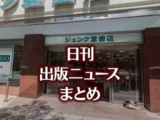 【写真】ジュンク堂書店 名古屋店＋猫