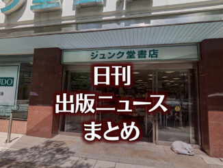 【写真】ジュンク堂書店 名古屋店＋猫