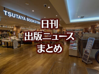 【写真】TSUTAYA BOOKSTORE 名鉄名古屋