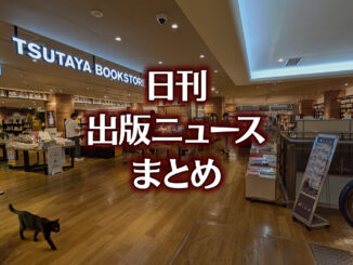 【写真】TSUTAYA BOOKSTORE 名鉄名古屋＋猫