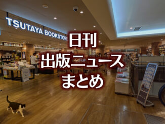【写真】TSUTAYA BOOKSTORE 名鉄名古屋＋猫