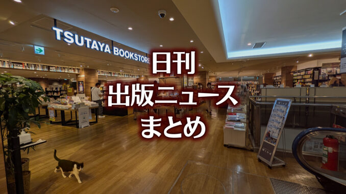 【写真】TSUTAYA BOOKSTORE 名鉄名古屋＋猫