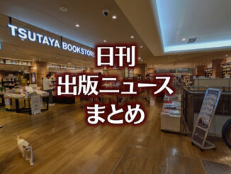 【写真】TSUTAYA BOOKSTORE 名鉄名古屋＋猫