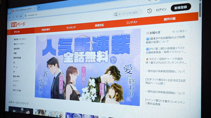 小説投稿プラットフォーム「ネオページ」トップページ