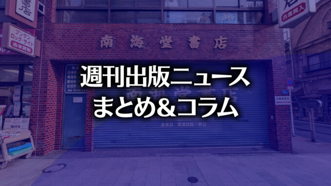 【写真】南海道書店