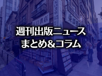 【写真】矢口書店