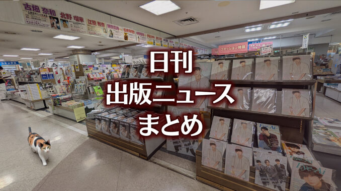 【写真】星野書店 近鉄パッセ店＋猫