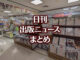 【写真】星野書店 近鉄パッセ店＋猫