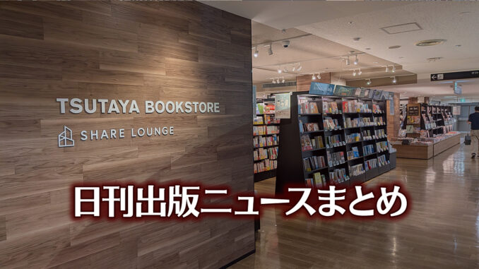 【写真】TSUTAYA BOOKSTORE 名鉄名古屋