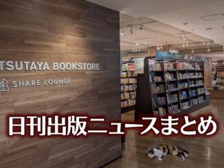 【写真】TSUTAYA BOOKSTORE 名鉄名古屋