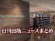 【写真】TSUTAYA BOOKSTORE 名鉄名古屋