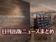 【写真】TSUTAYA BOOKSTORE 名鉄名古屋
