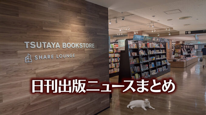 【写真】TSUTAYA BOOKSTORE 名鉄名古屋＋猫