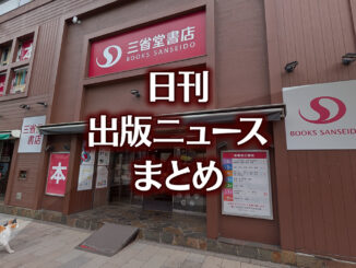 【写真】三省堂書店 神保町本店（小川町仮店舗）＋猫