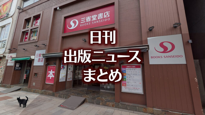 【写真】三省堂書店 神保町本店（小川町仮店舗）＋猫