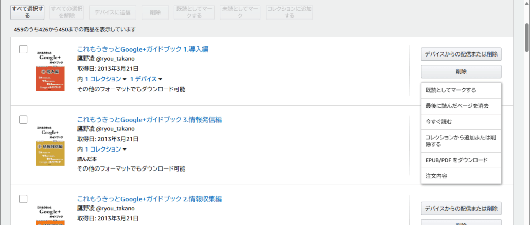 【画像】アマゾンのコンテンツライブラリ（デジタルコンテンツ）