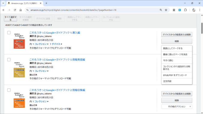 【画像】アマゾンのコンテンツライブラリ（デジタルコンテンツ）
