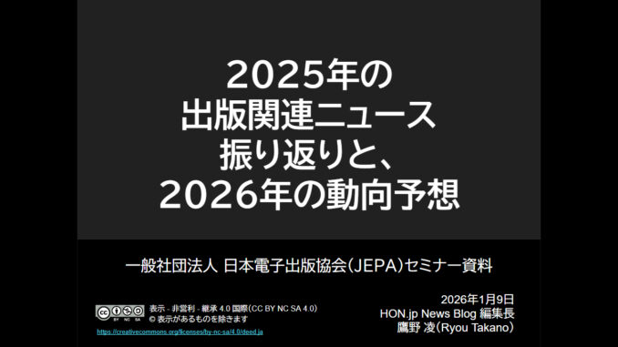 【画像】「2025年の出版関連ニュース振り返りと、2026年の動向予想」スライド資料のトップページ