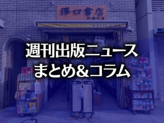 【写真】澤口書店 神保町店