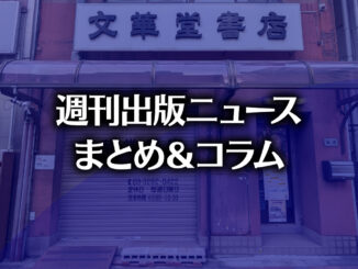 【写真】文華堂書店