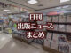 【写真】星野書店 近鉄パッセ店