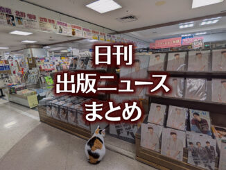 【写真】星野書店 近鉄パッセ店＋猫