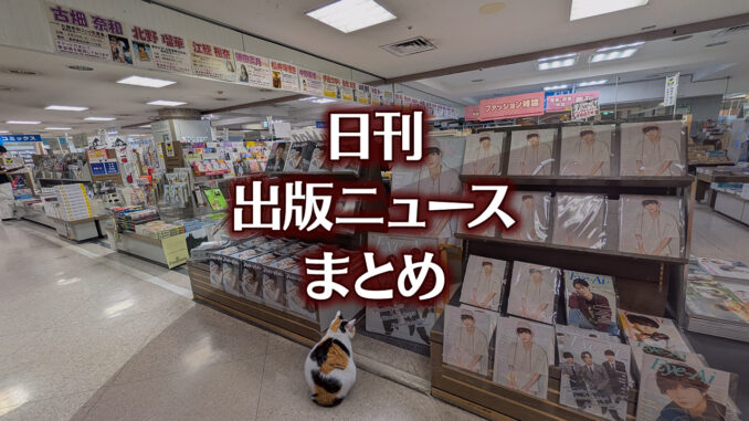 【写真】星野書店 近鉄パッセ店＋猫