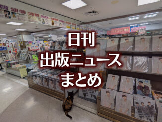 【写真】星野書店 近鉄パッセ店＋猫