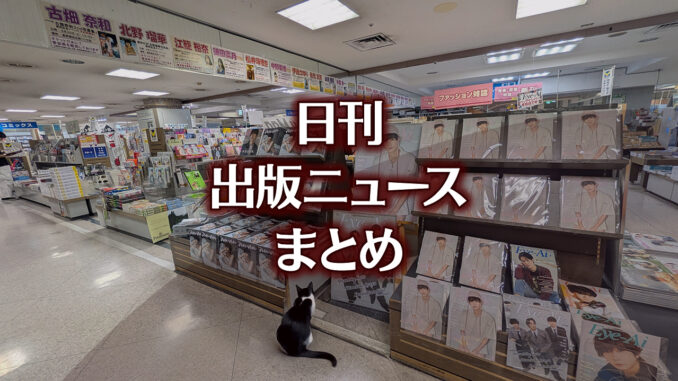 【写真】星野書店 近鉄パッセ店＋猫