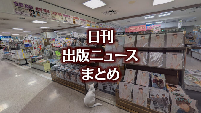 【写真】星野書店 近鉄パッセ店＋猫