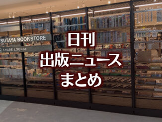 【写真】TSUTAYA BOOKSTORE 名鉄名古屋