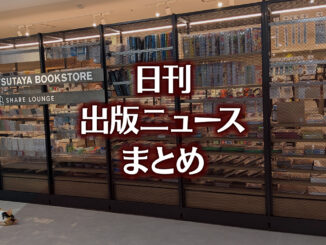 【写真】TSUTAYA BOOKSTORE 名鉄名古屋＋猫