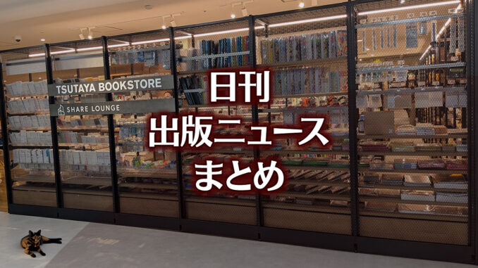 【写真】TSUTAYA BOOKSTORE 名鉄名古屋＋猫