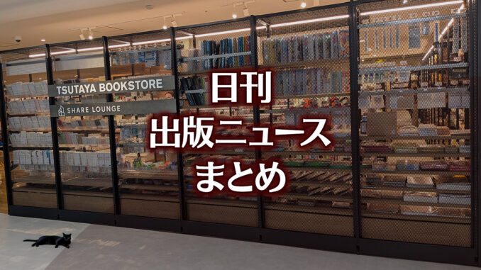【写真】TSUTAYA BOOKSTORE 名鉄名古屋＋猫