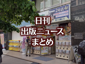 【写真】メロンブックス名古屋店