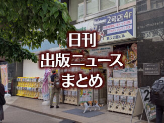 【写真】メロンブックス名古屋店＋猫