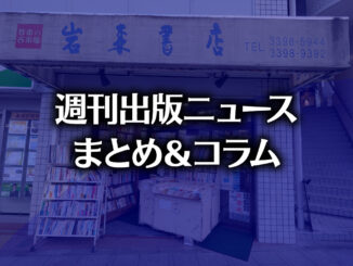 【写真】岩森書店（photo by TAKANO Ryou）