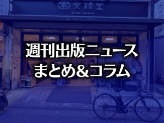 【写真】文禄堂 荻窪店 （photo by TAKANO Ryou）
