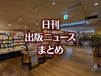 【写真】TSUTAYA BOOKSTORE 名鉄名古屋＋猫